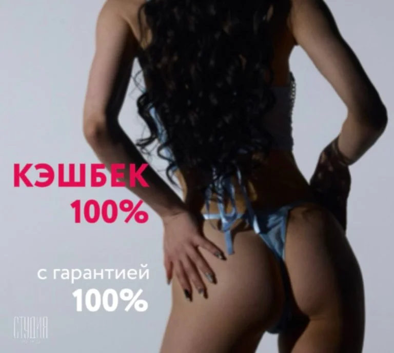 100% КЭШБЕК
